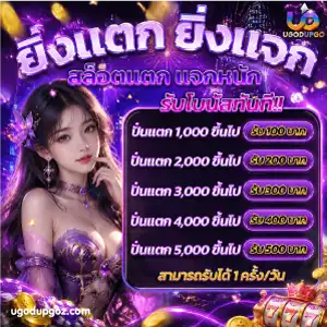 ugod upgo เว็บตรง